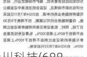 禾川科技(688320.SH)：龙游联龙拟减持不超1%股份