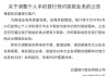 多家银行取消或调整无卡取款业务  手机扫码取款或可替代