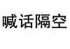 增量汹涌，券商忙哭！隔空喊话老客户"找回密码"