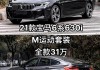 宝马6系GT 2021款5座的落地价是多少？