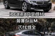 宝马6系GT 2021款5座的落地价是多少？