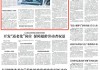 商务部：力争到2030年将我国与自贸伙伴的贸易额占外贸总额比例提高到40%左右