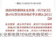 长安系尚具10%优先购买权 或由阿维塔继续增持华为引望股份至20%