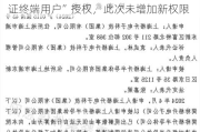 台积电南京公司已获得美国商务部“经认证终端用户”授权，此次未增加新权限