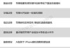 iPhone16备货目标上调带来正面影响？