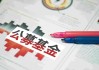 公募参与定增骤降近八成！什么情况？