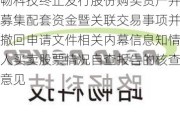 路畅科技:华泰联合证券关于路畅科技终止发行股份购买资产并募集配套资金暨关联交易事项并撤回申请文件相关内幕信息知情人买卖股票情况自查报告的核查意见