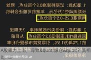 A股暴力上涨，导致"爆仓"？真相是……