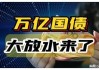 中金：3000 亿特别国债助力经济，关注家电等