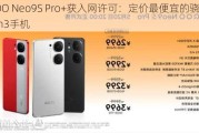 iQOO Neo9S Pro+获入网许可：定价最便宜的骁龙8 Gen3手机