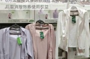 6月黑猫投诉服饰领域红黑榜：SINSIN付定金后取消服饰券使用权益