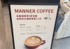 Manner咖啡：门店多纠纷也多，五险员工少