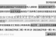 惠民保可持续发展受关注 业内拆解73款停售产品背后原因