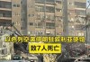 外媒：以色列空袭叙利亚中部造成至少14人死亡，伊朗外交部谴责以军