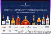 保乐力加出售旗下国际葡萄酒品牌