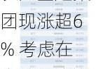 长江基建集团现涨超6% 考虑在海外证券***进行潜在第二及额外上市