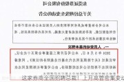 这家券商全国招聘总裁！上月高管密集变动