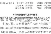 ST中泰：受行业周期影响，公司主要产品PVC、烧碱、粘胶纤维、粘胶纱销售价格较上年同期不同程度下滑，公司产品下游市场需求低迷，市场竞争加剧拉低市场售价导致产品整体毛利额及毛利率下降