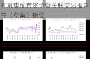 青岛双星:青岛双星股份有限公司发行股份及支付现金购买资产并募集配套资金暨关联交易报告书（草案）摘要