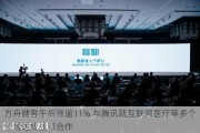 方舟健客午后涨逾11% 与腾讯就互联网医疗等多个领域达成战略合作