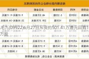 九毛九(09922)6月27日斥资约501.41万港元回购125.8万股