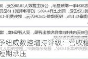 东吴证券给予纽威数控增持评级：营收稳步增长，研发高企利润短期承压