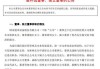 中国银河：王珍军辞去独立非执行董事等职务