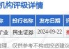 昊天国际建投(01341)拟折让约21.57%配股 最高净筹约6亿港元