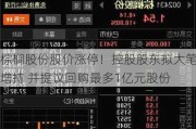 棕榈股份股价涨停！控股股东拟大笔增持 并提议回购最多1亿元股份