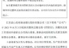 鑫宏业：魏三土辞去公司董事、副总经理职务