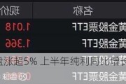 普拉达早盘涨超5% 上半年纯利同比增长26%至3.83亿欧元