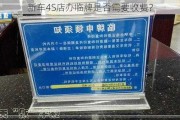 新车4S店办临牌是否需要收费？