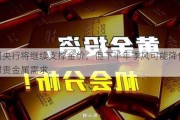 各国央行将继续支撑金价，但下半年季风可能降低印度对贵金属需求