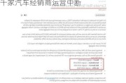 CDKGlobal 再遭网络攻击：美国数千家汽车经销商运营中断