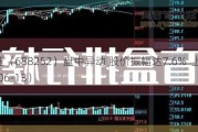 天德钰（688252）盘中异动 股价振幅达7.6%  上涨6.73%（06-13）