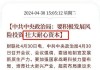 壮大“耐心资本”！企业年金积累基金突破3万亿元，近十年投资收益超7000亿元