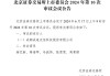 浙江太湖远大新材料：北交所本周第二单IPO审核过会，时隔4个月重启审核