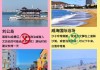 北京市文旅局发布参团旅游“防坑”提示