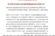 盛屯矿业被立案调查 受损股民可索赔