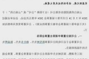 东莞控股：副总裁李海峰辞职，未持公司股票