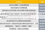 A股调整或已进入尾声？投资主线有哪些？十大券商策略来了