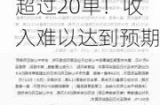 多地提醒慎入网约车行业：运力饱和，日均单量超过20单！收入难以达到预期