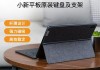 联想小新 Pad Pro 12.7 平板内置电脑模式，支持选配磁吸键盘支架