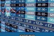 德国DAX30指数下跌：欧股主要指数普遍收跌