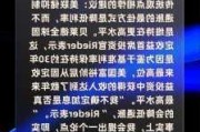 贝莱德高管Rieder认为抑制通胀需要降息而不是加息