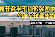 下半场，开启！7月上旬或有机会