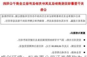 盛剑环境：拟变更公司证券简称为“盛剑科技”