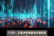 九毛九6月5日斥资200.47万港元回购40.3万股