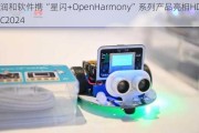 润和软件携“星闪+OpenHarmony”系列产品亮相HDC2024