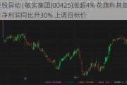 港股异动 | 敏实集团(00425)涨超4% 花旗料其首4月净利润同比升30% 上调目标价